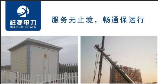 加強施工安全管理工作，山東祥捷電力有經(jīng)驗