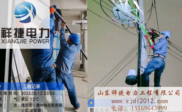 濰坊電力施工公司哪家好？什么樣的電力安裝公司好？